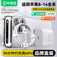 畢亞茲3C認證 適用蘋(píng)果14充電器套裝PD20w快充頭配1.5米編織線(xiàn)iphone14ProMax/13/12/11/ipad平板手機