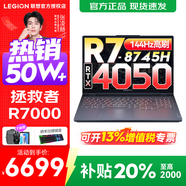 聯(lián)想拯救者R7000P/R7000 2025補貼電競游戲筆記本電腦 9000系同款 旗艦銳龍 R7 16G 512G 4050 定制丨R7000 高性能 官方正品