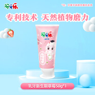 伢牙樂(lè )兒童牙膏乳牙期清潔溫和水果味減少牙垢不辣口留香 50g伢牙樂(lè )兒童牙膏(香香草莓)