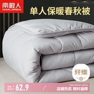 南極人被子 春秋四季被單人學(xué)生宿舍被芯棉被空調被5斤 150*200cm灰色 