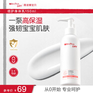 薇諾娜寶貝倍護身體乳 嬰幼兒寶寶滋潤肌膚保濕露150ml兒童潤膚乳
