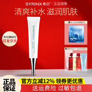 希蕓（syrinx）護膚品水乳套裝女補水保濕清爽不油膩精華清透肌清爽旗艦 精華露20ml
