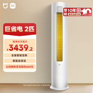 小米米家 2匹 新一級能效 巨省電 圓柱空調立式柜機KFR-51LW/N1A1 整機十年質(zhì)保