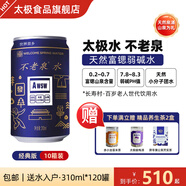 不老泉太極水天然飲用水經(jīng)典版整箱12罐富鍶飲用水罐裝弱堿性弱堿水 10件120罐【下單贈2盒太極養生茶】