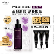 歐萊雅黑精華50ml面部精華液抗皺補水保濕護膚品化妝品圣誕禮物