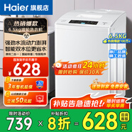 Haier海爾洗衣機波輪神童6.5/8公斤洗衣機全自動(dòng)小型家用租房學(xué)生宿舍 智能稱(chēng)重量 桶自潔 以舊換新補貼 6.5KG節能省水+智能漂洗+桶自潔+一鍵全自動(dòng)