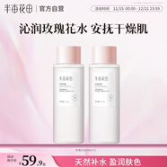 半畝花田玫瑰爽膚水濕敷水天然補水保濕細膩肌膚女玫瑰花水250ml*2