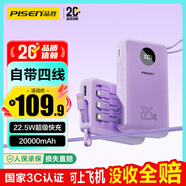 品勝【3C認證】充電寶自帶四線(xiàn)22.5W快充便攜移動(dòng)電源20000毫安大容量可上飛機適用蘋(píng)果17promax華為紫