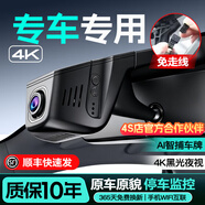 夢(mèng)選（MENGXUAN）新款行車(chē)記錄儀原廠(chǎng)專(zhuān)車(chē)專(zhuān)用4K超高清夜視前后雙錄免走線(xiàn)停車(chē)監控 單鏡頭1296p【不帶內存卡】 雪佛蘭探界者科沃茲科魯茲科魯澤邁銳寶創(chuàng  )酷賽歐沃蘭多