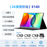 Eimio16:10可攜式顯示器適用于 于華碩聯(lián)想2.5K筆記型電腦外接可攜式屏幕 E14D【2K辦公娛樂(lè )兩不誤】14寸A+屏__SR 14英寸