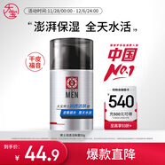 大寶男士潤透活膚霜50g sod蜜男士護膚品保濕乳液面霜控油面部護膚品
