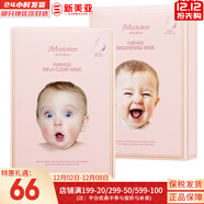 JMsolutionJM面膜貼修復緊致貼片式男女?huà)寢屆婺ぴ衅陧n國進(jìn)口補水保濕禮物 嬰兒淡班1盒+潤白提亮1盒 20片