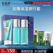 百雀羚男士護膚品凈衡保濕控油3件套潔水乳護膚品套裝禮盒禮物熱門(mén)商品