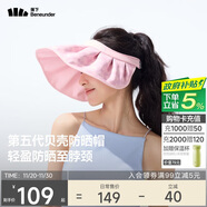 蕉下（beneunder）遮陽(yáng)帽子防曬帽女防紫外線(xiàn)太陽(yáng)帽貝殼空頂帽便攜TS550桃粉