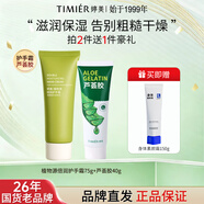 婷美蘆薈膠正品官方旗艦店冬季御寒護理套裝保濕補水女婷美凝膠面霜 蘆薈膠+護手霜