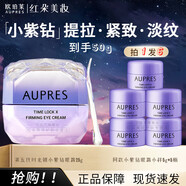 AUPRES眼霜小紫鉆時(shí)光鎖緊致抗皺霜保濕緊塑眼周淡化黑眼圈 5代新版小紫鉆眼霜25g+5gx5