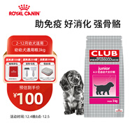 皇家狗糧 幼犬狗糧 犬糧 通用犬型 A3 通用糧 2-12月 3KG