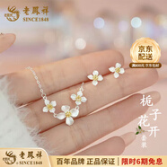 老鳳祥s999足銀梔子花耳釘女純銀耳環(huán)輕奢小眾高級感女生日禮物閨蜜耳飾 梔子花開(kāi)套裝-項鏈+耳釘【品牌禮盒】