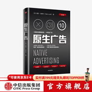 原生廣告 一種全新的營(yíng)銷(xiāo)形式 戴爾洛弗爾 著(zhù) 中信出版社圖書(shū)