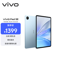 vivo Pad SE 8GB+256GB 藍色 國家補貼 12.3英寸護眼大屏 遠程家長(cháng)管控 驍龍4Gen2 學(xué)生 平板電腦