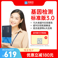 【11年標桿·經(jīng)典標準版】微基因WeGene標準版基因檢測 護膚心理運動(dòng)祖源遺傳健康風(fēng)險藥物葉酸代謝