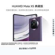 華為（HUAWEI） Mate X5 典藏版 折疊屏手機 16GB+1TB 幻影紫