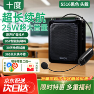 十度（SHIDU）S516小蜜蜂擴音器教師教學(xué)上課專(zhuān)用領(lǐng)夾無(wú)線(xiàn)藍牙25w大功率導游講解便攜式麥克風(fēng)喇叭擴音導購講師 無(wú)線(xiàn)頭戴版【經(jīng)典黑】