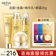 奧洛菲（OLEVA）金潤煥彩護膚套裝 抗皺緊致淡化細紋組合套裝 護膚品套裝化妝品女 潔面+金露+乳+眼霜35g（小金蛋）（電商版）
