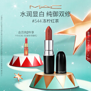 M.A.C魅可水漾子彈頭mac口紅滋潤保濕顯白#544凍檸紅茶 圣誕禮物