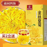 南同四海金絲皇菊花茶40朵一杯一朵獨立包裝金絲大黃菊花茶大朵野貢菊花茶