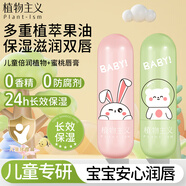 植物主義兒童潤唇膏3-6-12歲男女孩嘴唇防干裂滋潤保濕護唇膏寶寶學(xué)生秋冬