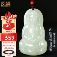鳳禧珠寶和田玉吊墜玉觀(guān)音玉墜玉佩男士款天然玉石吊墜項鏈生日禮物