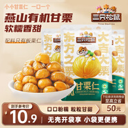 三只松鼠甘栗仁50g*4袋 堅果炒貨果仁休閑零食品栗子板栗