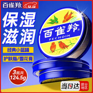 百雀羚（PECHOIN） 經(jīng)典護膚脂 補水保濕滋潤護膚香脂雪花膏小鐵盒護手霜面霜女官方 護膚脂3瓶 124.5g