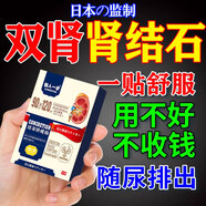 仙人一步腎結石排石藥專(zhuān)用貼日本進(jìn)口100%排石雞內金錢(qián)草溶解化石顆粒雙腎 特效貼*1盒【腎結石專(zhuān)用)