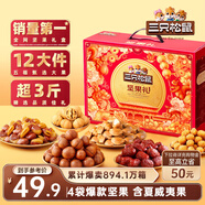 三只松鼠堅果禮盒1530g/盒 混發(fā)零食大禮包夏威夷果核桃花生團購送禮