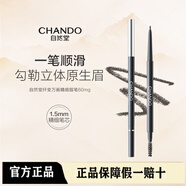 自然堂（CHANDO）纖變萬(wàn)畫(huà)精細眉筆#02深棕色0.06g #03煙灰色 0.06g