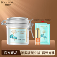 CAMENAE嘉媚樂(lè )銀杏果大白泥萃白新肌面膜美白淡斑保濕嫩膚面膜 220g