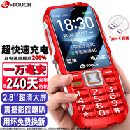 天語(yǔ)Q7超級快充老年人手機5000毫安電池4G全網(wǎng)通三防超長(cháng)待機大聲音大屏老年人專(zhuān)用功能按鍵機 紅杉紅