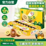 佳沛（zespri）新西蘭 新果季 陽(yáng)光金奇異果30-33粒原箱單果重約101-124g 獼猴桃
