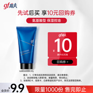 高夫恒潤保濕控油男士洗面奶30g 護膚品體驗裝