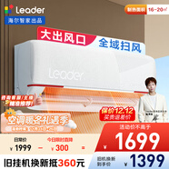 統帥（Leader）海爾智家出品 【大風(fēng)口】1.5匹超一級能效 元氣舒適風(fēng) 變頻空調掛機KFR-35GW/05LKG81TU1國家補貼