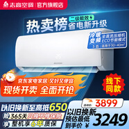 志高空調（CHIGO）壁掛式/掛機大1P/1.5P/2P 冷暖 變頻  新能效節能省電 3匹 二級能效 勁爽風(fēng)變頻冷暖