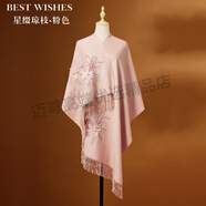百祥語(yǔ)（BEST WISHES）感立體繡花刺繡羊毛圍巾女垂墜感流蘇旗袍披肩外搭送媽媽婆婆 星綴瓊枝-粉色