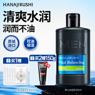 花印男士乳液保濕控油水份乳100ml 清爽乳液保濕男士護膚品 圣誕禮物