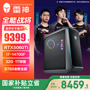 雷神（ThundeRobot）黑武士·星鏈 游戲臺式電腦電競主機（i7-14700F 32G RTX5060Ti 1T B760 650W 水冷散熱）