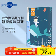 博皓（prooral）兒童電動(dòng)牙刷 智能聲波震動(dòng) 充電式兒童牙刷 7-14歲適用 T29 藍色| 超軟刷毛