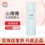 無(wú)限極心維雅保濕水潤活膚水爽膚水  補水保濕專(zhuān)柜 護膚品200ml 水潤爽膚水