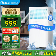 美的（Midea）移動(dòng)空調家用一體機免排水免專(zhuān)業(yè)安裝 雙管可選全直流家用除濕冷風(fēng)廚房空調立式空調戶(hù)外空調 小1匹 快速制冷 性?xún)r(jià)比之選