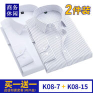 2025男士襯衫商務(wù)休閑工作服長(cháng)袖白襯衣高端條紋修身免熨燙職業(yè)寸 K08-7+K08-15 M 38M
